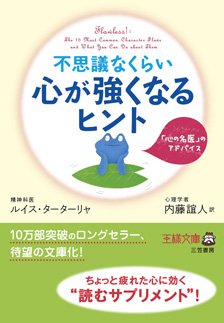 不思議なくらい心が強くなるヒント