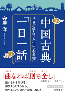 中国古典「一日一話」