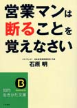 営業マンは断ることを覚えなさい