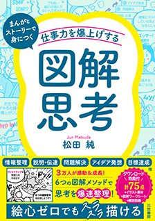 仕事力を爆上げする「図解思考」