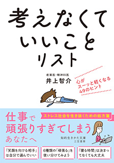 「考えなくていいこと」リスト