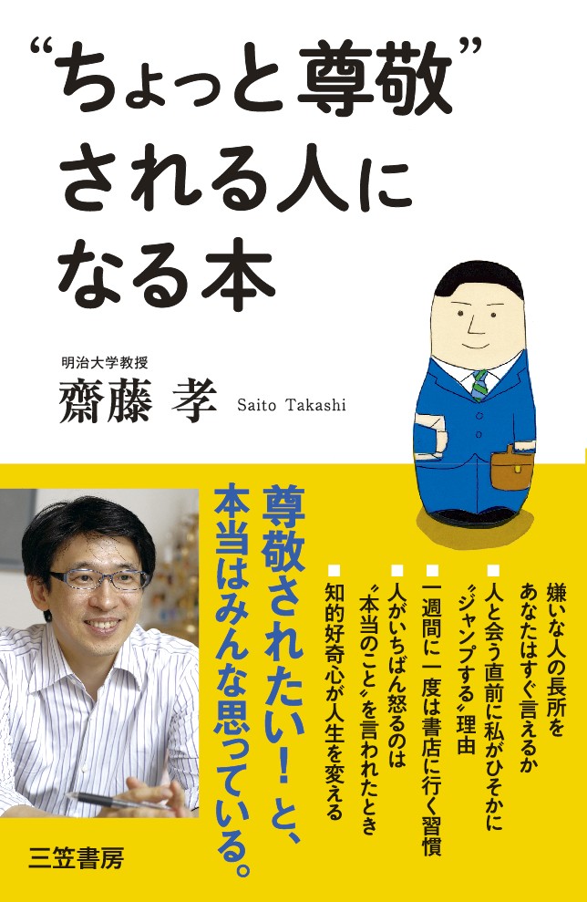 ”ちょっと尊敬”される人になる本