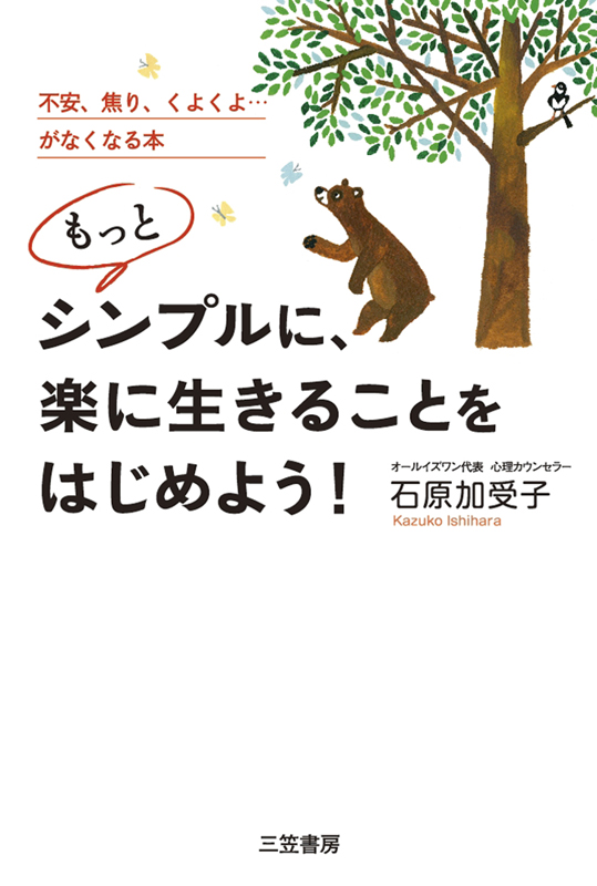 しつこい怒り が消えてなくなる本