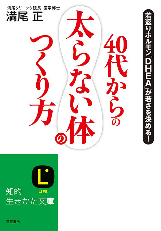 40代からの 太らない体 のつくり方