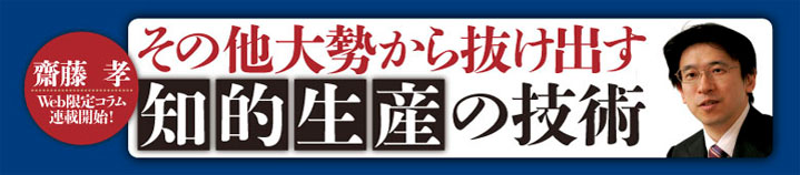 その他大勢から抜け出す「知的生産」の技術